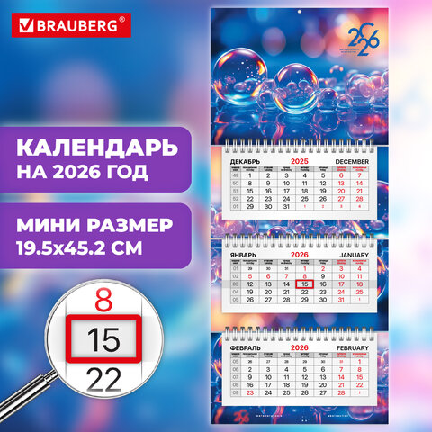 Календарь квартальный 2026 г., 3 блока, 3 гребня, бегунок, офсет, BRAUBERG EXTRA MINI, "Абстракция", 116785