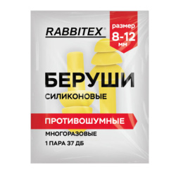 Беруши многоразовые силиконовые без шнурка, 1 пара в пакете, SNR 37 дБ, RABBITEX, 671314