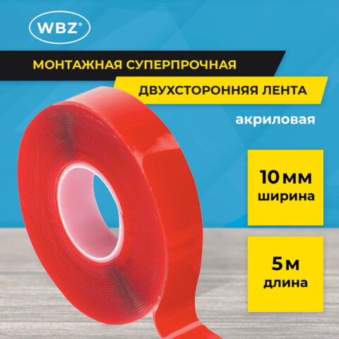 Монтажная прозрачная суперпрочная двухсторонняя лента 10 мм х 5 м, акриловая, толщина 1 мм, WBZ, 700423