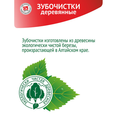 Зубочистки деревянные КОМПЛЕКТ 200 шт., в диспенсере, GRIFON, 400-003