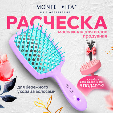 Расческа для волос массажная 20х8,5см, массажер и щетка для чистки В ПОДАРОК белая MONTE VITA (МОНТЕ ВИТА), 457431