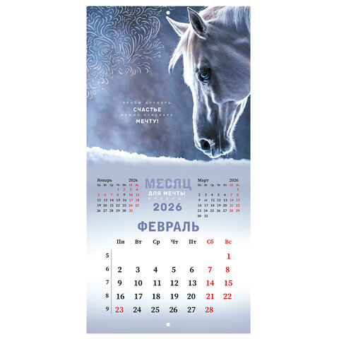 Календарь настенный перекидной 2026 г., BRAUBERG, 12 листов, 28,5х28,5 см, "Благородные лошади", 116932