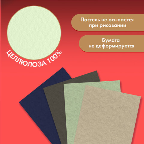 Бумага для пастели ФАКТУРНАЯ, А3, планшет (склейка), 20 листов, 4 цвета, 270 г/м2, BRAUBERG ART, 117762