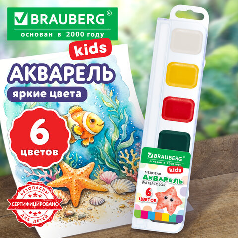 Краски акварельные BRAUBERG KIDS NEW, 6 цветов, квадратные кюветы, пластиковый пенал с европодвесом, 192794
