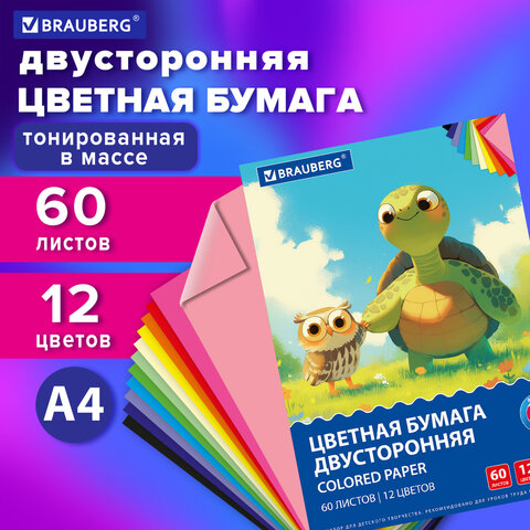 Цветная бумага А4 ТОНИРОВАННАЯ В МАССЕ, 60 листов, 12 цветов, в папке, 80 г/м2, BRAUBERG, 210х297 мм, 117615
