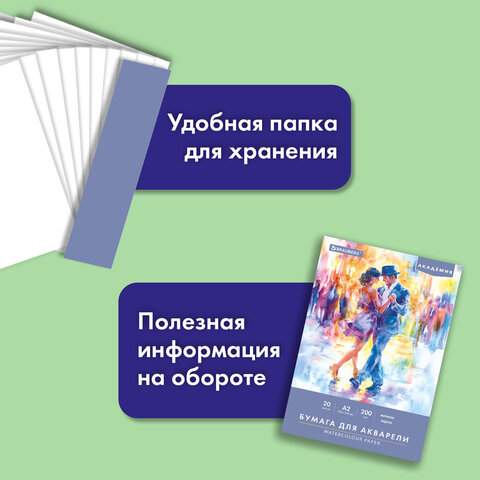 Папка для акварели БОЛЬШАЯ А2, 20 л., 200 г/м2, 400х590 мм, BRAUBERG АКАДЕМИЯ, "Танцы", 117744