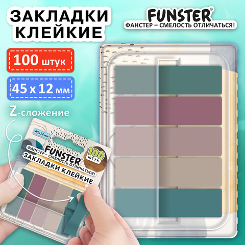 Закладки клейкие Z-сложения FUNSTER (ФАНСТЕР) "Моранди", 45х12 мм, 100 шт., (5 цветов х 20 листов), в диспенсере, 116697