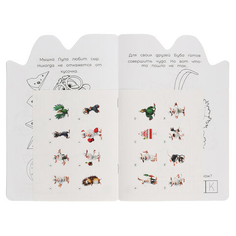 Раскраска с вырубкой и наклейками, АССОРТИ, А5, 145х210 мм, 16 стр., 16 наклеек, УМКА