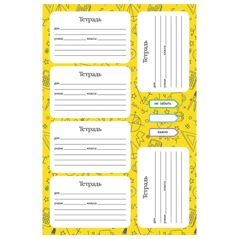 Наклейки бумажные ДЛЯ ТЕТРАДЕЙ, НАБОР 4 листа А5, 23 шт., HATBER, 094082