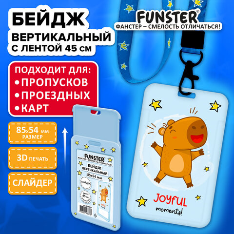 Бейдж вертикальный с 3D печатью "Капибара" (85х54 мм), лента 45 см, СЛАЙДЕР, FUNSTER, 238829