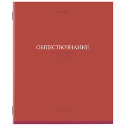 Тетрадь предметная "КОЛОР" 36 л., обложка мелованная бумага, ОБЩЕСТВОЗНАНИЕ, клетка, BRAUBERG, 405070