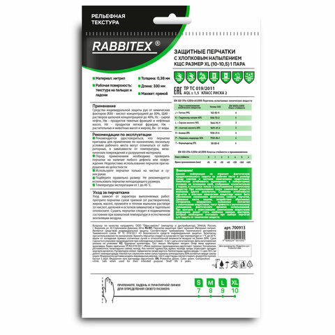 Перчатки нитриловые КЩС ULTRA STRONG химически устойчивые, с х/б напылением, зеленые, р-р 10-10,5 XL (оч больш) RABBITEX (РАББИТЕКС) 700913