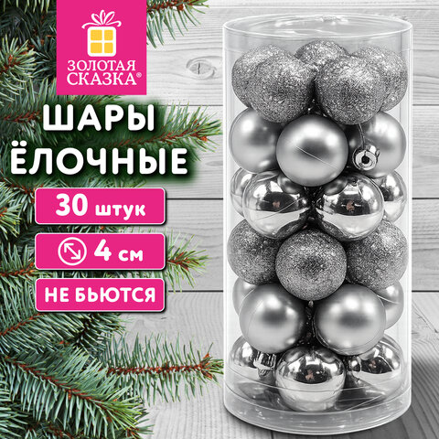 Шары ёлочные НАБОР 30 шт., 4 см, "Базовая серия", пластик, СЕРЕБРО (глянец, матовый, глиттер), ЗОЛОТАЯ СКАЗКА, 592890