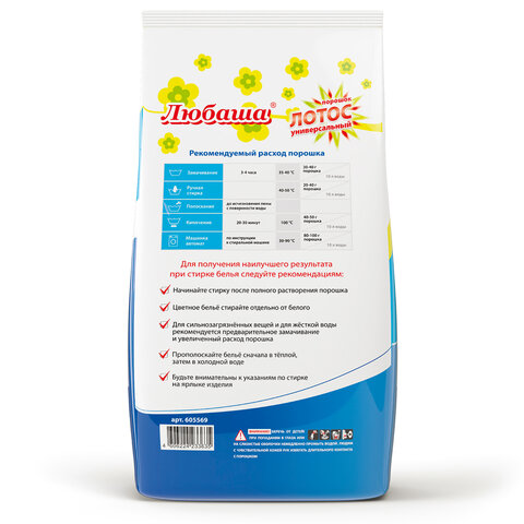 Стиральный порошок автомат 3 кг ЛЮБАША "ЛОТОС", для всех типов тканей, 880603