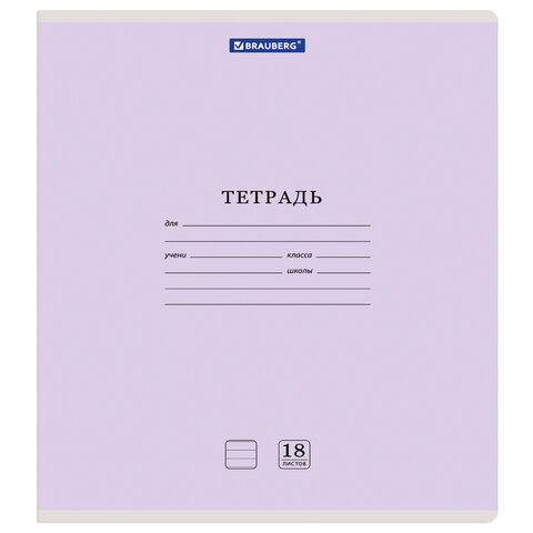 Тетради ДЭК 18 л. КОМПЛЕКТ 20 шт. BRAUBERG "КЛАССИКА NEW", линия, обложка картон, АССОРТИ (5 видов), 880062