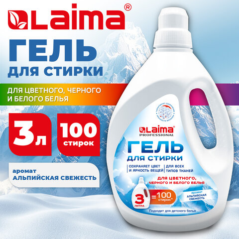 Гель для стирки всех видов тканей универсальный 3 л, LAIMA PROFESSIONAL "Альпийская Свежесть", 702187