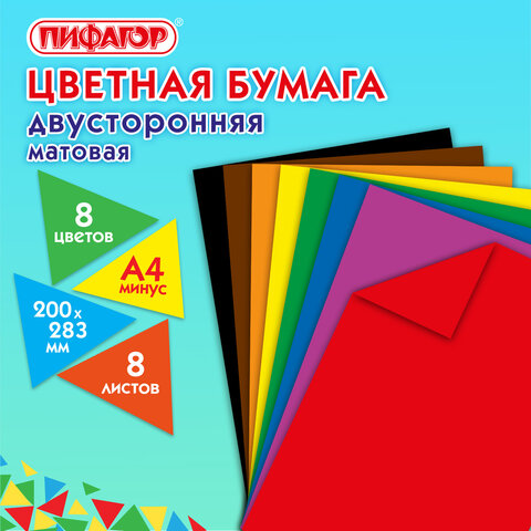 Цветная бумага А4 2-сторонняя газетная, 8 листов, 8 цветов, на скобе, ПИФАГОР, 200х283, "Тигрёнок", 116623