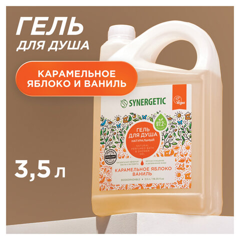 Гель для душа 3,5 л SYNERGETIC "Карамельное яблоко и ваниль", натуральный, биоразлагаемый, 400351