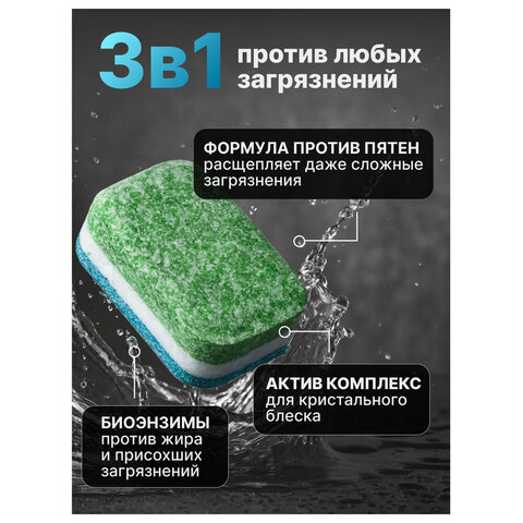 Таблетки для посудомоечных машин 25 шт., AOS 7 в 1 "Crystal Complete", 362-5