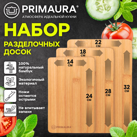 Доски разделочные бамбук НАБОР 3 штуки, 24х14 см / 28х18 см / 32х22 см, PRIMAURA (ПРИМАУРА) STANDARD, 702346