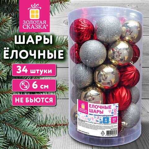 Шары ёлочные НАБОР 34 шт., 6 см, пластик, ЗОЛОТО/КРАСНЫЙ, ЗОЛОТАЯ СКАЗКА, 592900