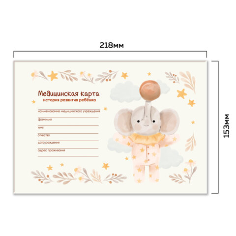 Медицинская карта "История развития ребенка, форма №112, 96 л., картон, А5 (218х153 мм), "Слонёнок", STAFF, 130294
