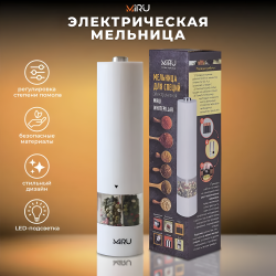 Электрическая мельница для специй WHITEPILLAR KA036, 75 мл, регулировка тонкости помола, LED подсветка, керамические жернова