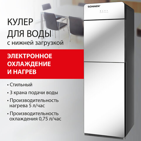 Кулер для воды SONNEN FSE-03G, напольный, нагрев/охлаждение электронное, НИЖНЯЯ ЗАГРУЗКА, 3 крана, зеркальный, 455753
