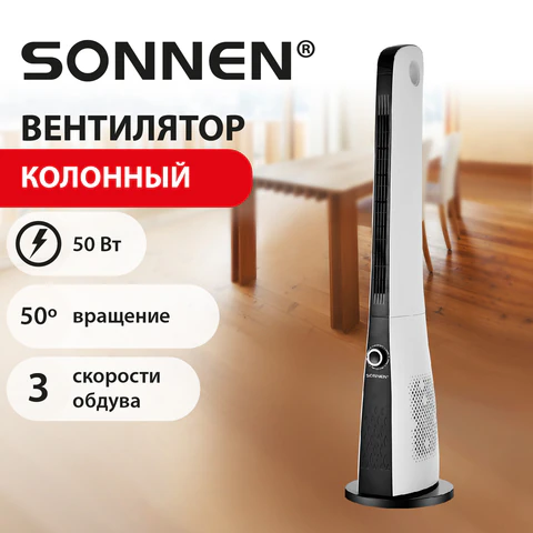 Вентилятор колонный SONNEN TF-1906, 50 Вт, 110 см, ТИХИЙ, 3 скорости потока, пульт ДУ, бело-черный, вращение 50°, 457786
