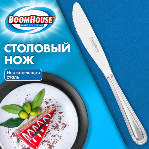 Нож столовый BASIC, 1 шт., нержавеющая сталь, серебристый, BOOMHOUSE (БУМХАУС), 702290