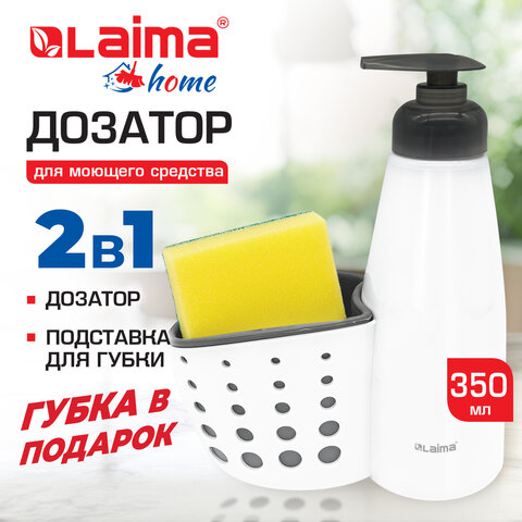 Дозатор для моющего средства, органайзер кухонный + губка, БЕЛЫЙ, 8х20х16 см, LAIMA HOME, 700048