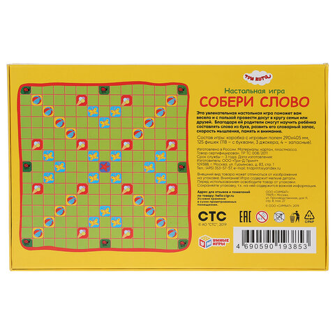 Игра настольная "Собери слово. Три кота", УМНЫЕ ИГРЫ, 93853, 4690590193853