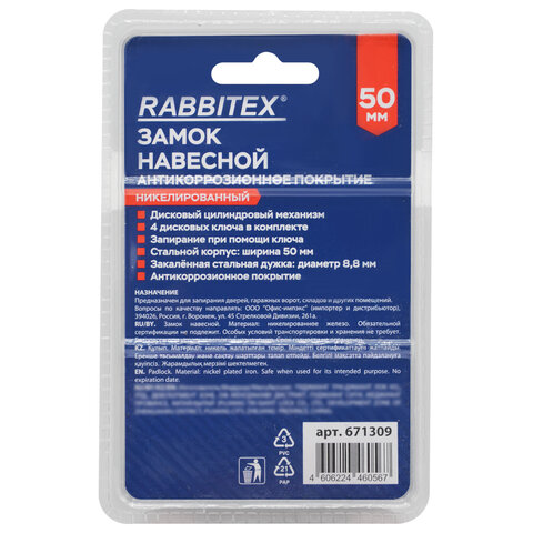 Замок навесной стальной 50 мм "Никель", антикоррозионное покрытие, 4 ключа, RABBITEX (РАББИТЕКС), 671309