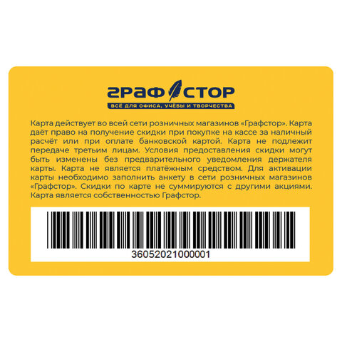 Карта постоянного покупателя ГРАФСТОР, 86х54 мм, жёлтая, КОМПЛЕКТ 100 шт., 505904