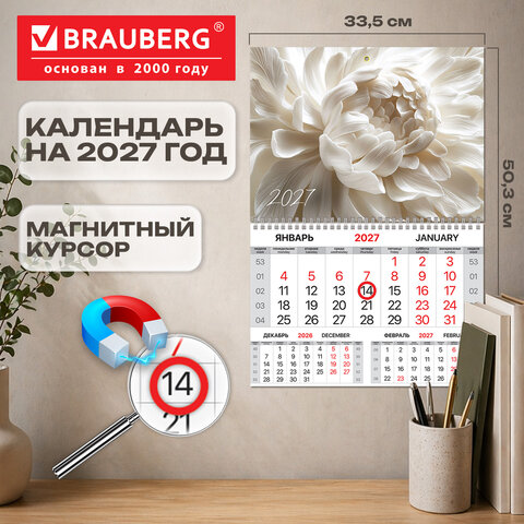 Календарь квартальный 2027 г., 1 блок, 1 гребень, магнитный курсор, мелованная бумага, BRAUBERG, "Пион", 118349