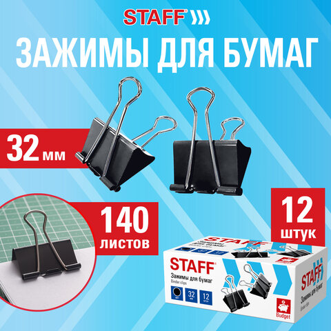 Зажимы для бумаг STAFF ECO, КОМПЛЕКТ 12 шт., 32 мм, на 140 листов, черные, картонная коробка, 274033