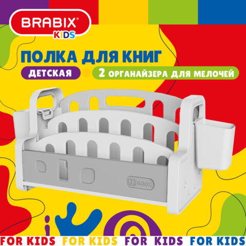Полка для книг настольная с органайзерами BRABIX KIDS CR-001, пластик белый + серый, 533297