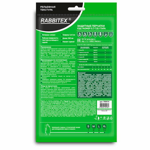 Перчатки нитриловые КЩС EXTRA STRONG химически устойчивые, белые, размер 7-7,5, S (малый), RABBITEX (РАББИТЕКС), 700914