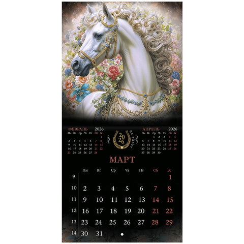 Календарь настенный перекидной 2026 г., BRAUBERG, 12 листов, 21,4х21,4 см, МИНИ, "Волшебная лошадь", 116940