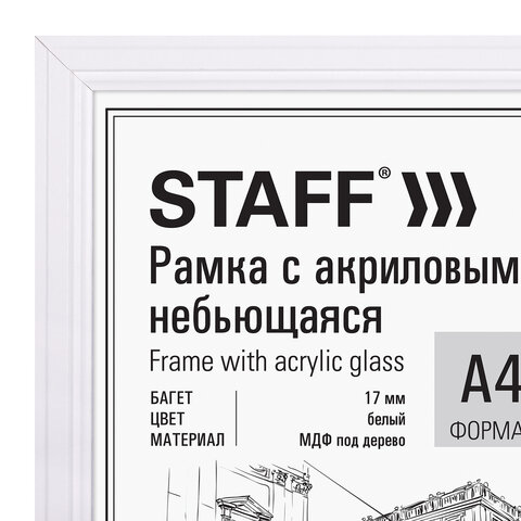 Рамка 21х30 см небьющаяся, КОМПЛЕКТ 3 шт., багет 17 мм МДФ, STAFF "Carven", белая, 391325