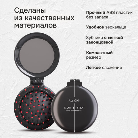 Расческа для волос КОМПЛЕКТ 2шт массажная с зеркалом "2 в 1" 6,5см, компактная, MONTE VITA (МОНТЕ ВИТА), 457438