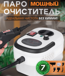 Пароочиститель ручной мощный для уборки дома