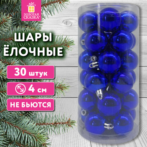 Шары ёлочные 30 шт, 4 см, "Solid Color", пластик, СИНИЕ, глянец, ЗОЛОТАЯ СКАЗКА, 592495