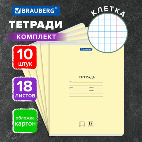 Тетради ДЭК 18 л., КОМПЛЕКТ 10 шт., BRAUBERG "КЛАССИКА NEW", клетка, обложка картон, ЖЕЛТАЯ, 107077