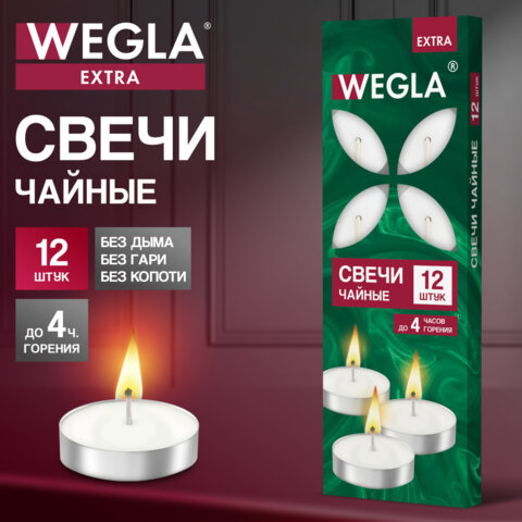 Свечи чайные литые в гильзе WEGLA (ВЕГЛА) EXTRA, до 4 часов горения, вес 10 грамм, КОМПЛЕКТ 12 штук, 702569