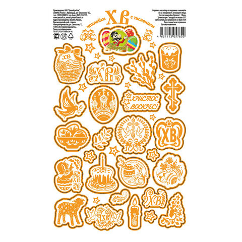 Наклейки пасхальные с тиснением "Пасхальные мотивы", дизайны ассорти, 0806, 0670, 0797, 0812, 0669