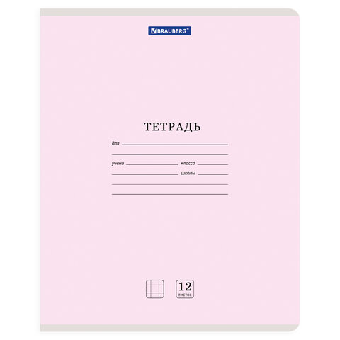 Тетради ДЭК 12 л. КОМПЛЕКТ 20 шт. BRAUBERG КЛАССИКА NEW, клетка, обложка картон, АССОРТИ (5 видов), 880046