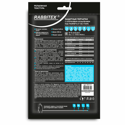 Перчатки латексно-неопреновые КЩС ULTRA NEOPRENE химически устойчивые, х/б напыление, р-р 7-7,5 S (малый) RABBITEX (РАББИТЕКС) 701113