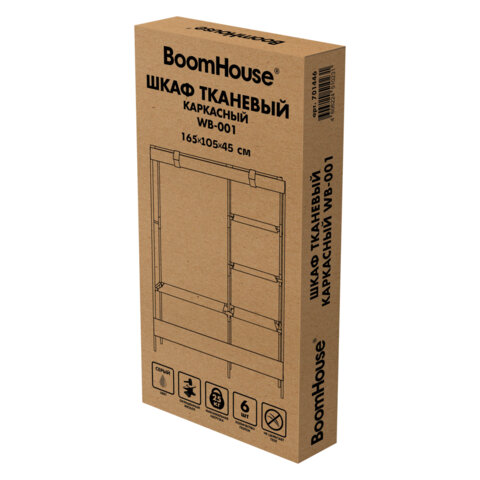 Шкаф для одежды с чехлом BOOMHOUSE (БУМХАУС) WB-001 (В1650хШ1050хГ450 мм), 6 полок, металл/пластик, серый, 701446