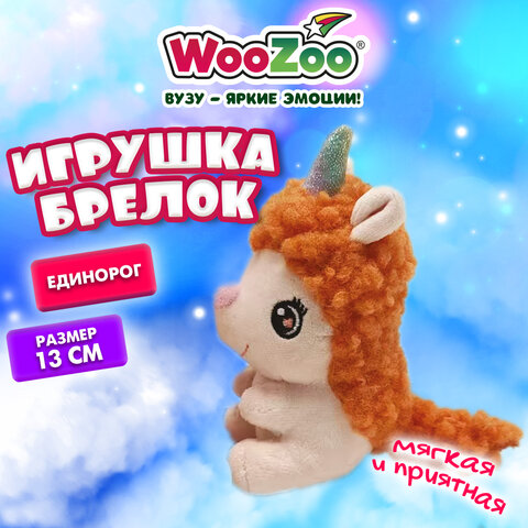 Игрушка-брелок мягкая "Единорог", 13 см, цвет розовый, WOOZOO (ВУЗУ), 666792